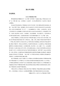 高中语文人教统编版必修 上册第二单元单元学习任务随堂练习题