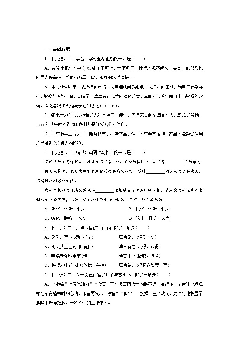 02第二单元精练-2020-2021学年高一语文统编版必修上册单元配套精练试卷03