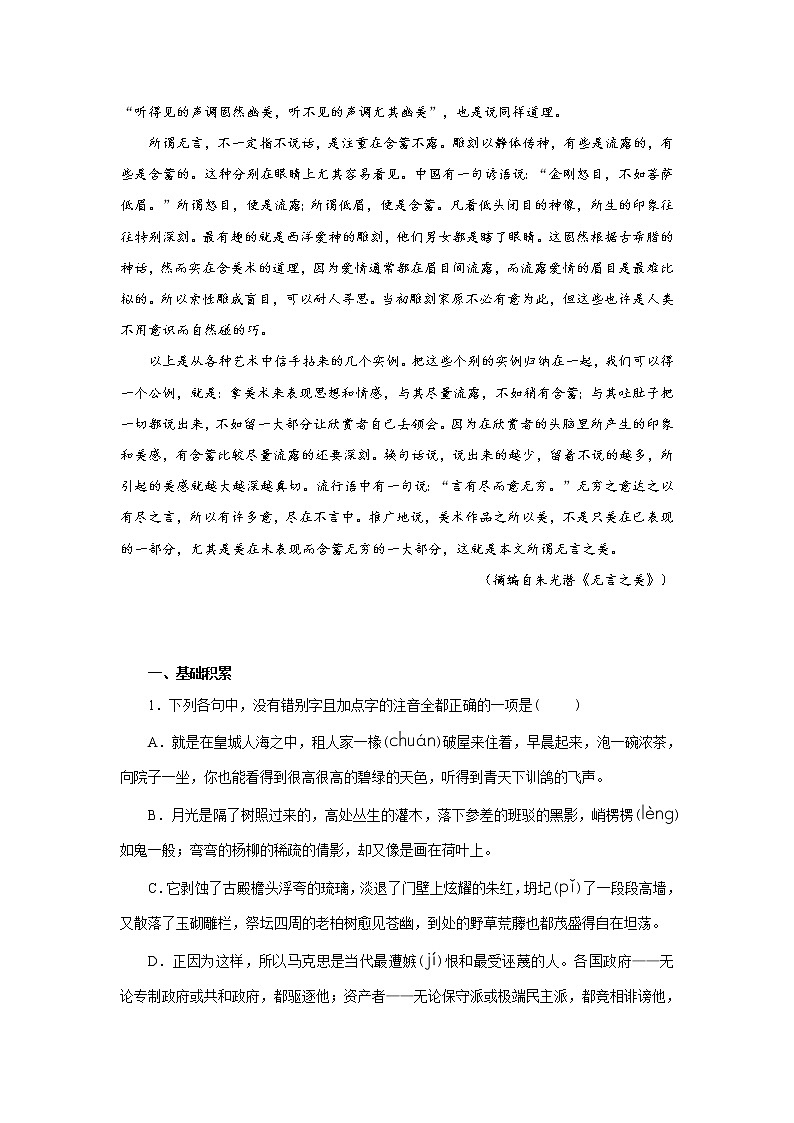 08综合精练(二)-2020-2021学年高一语文统编版必修上册单元配套精练试卷第3页