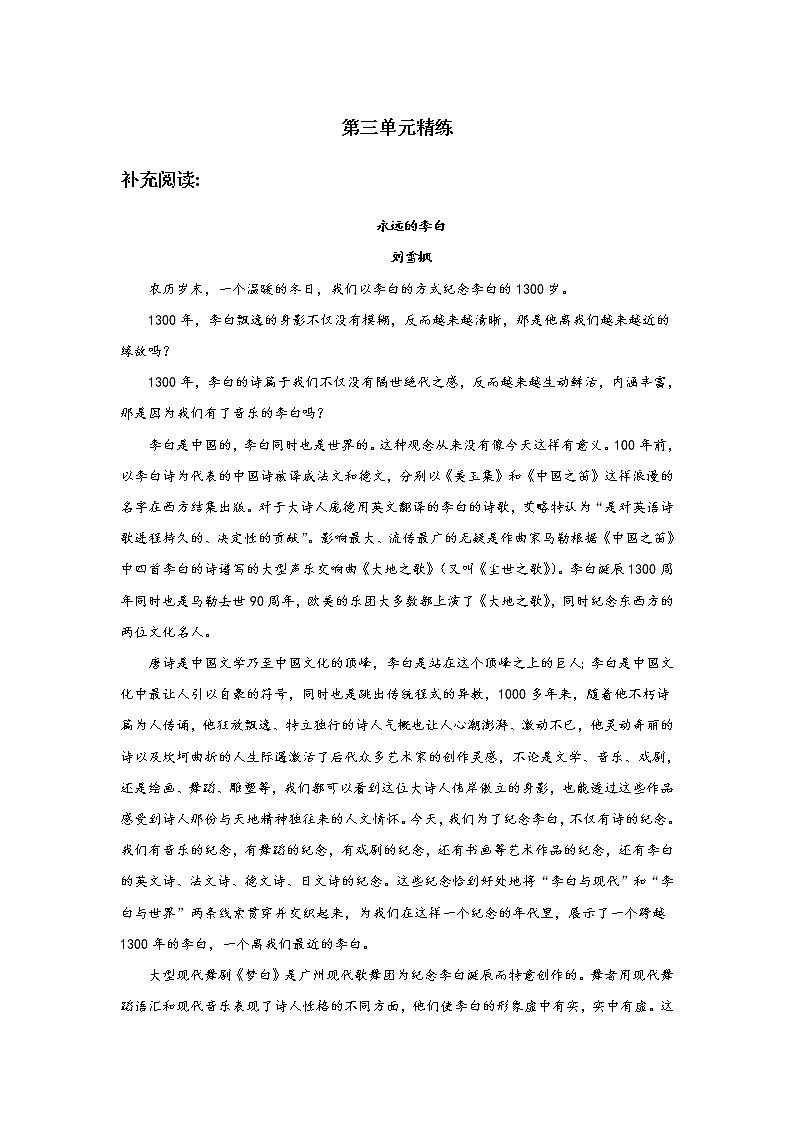03第三单元精练-2020-2021学年高一语文统编版必修上册单元配套精练试卷第1页