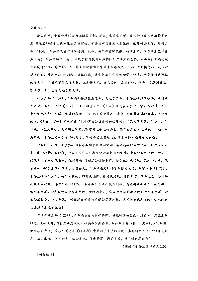 03第三单元精练-2020-2021学年高一语文统编版必修上册单元配套精练试卷第3页