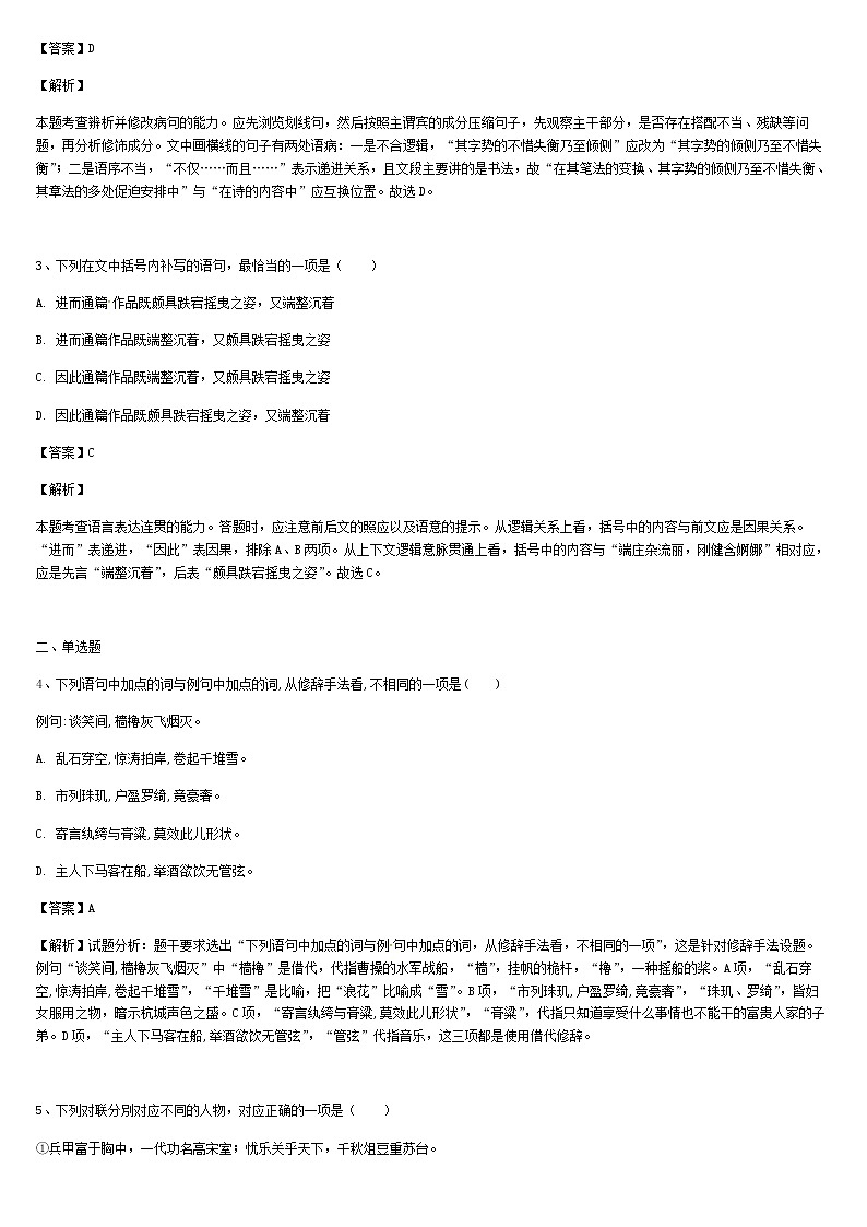 《格致课堂》部编版（2019）高中语文必修上册同步练习：3.9.1 念奴娇•赤壁怀古02