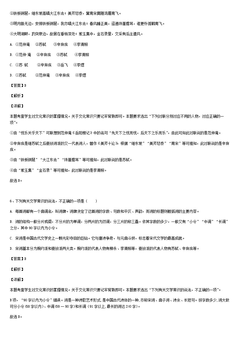 《格致课堂》部编版（2019）高中语文必修上册同步练习：3.9.1 念奴娇•赤壁怀古03