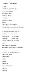 人教统编版必修 上册第六单元10（劝学 *师说）10.1 劝学同步测试题