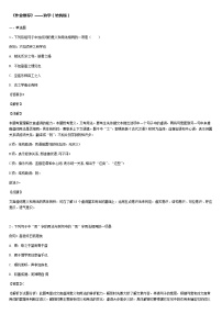 高中语文人教统编版必修 上册10.1 劝学综合训练题