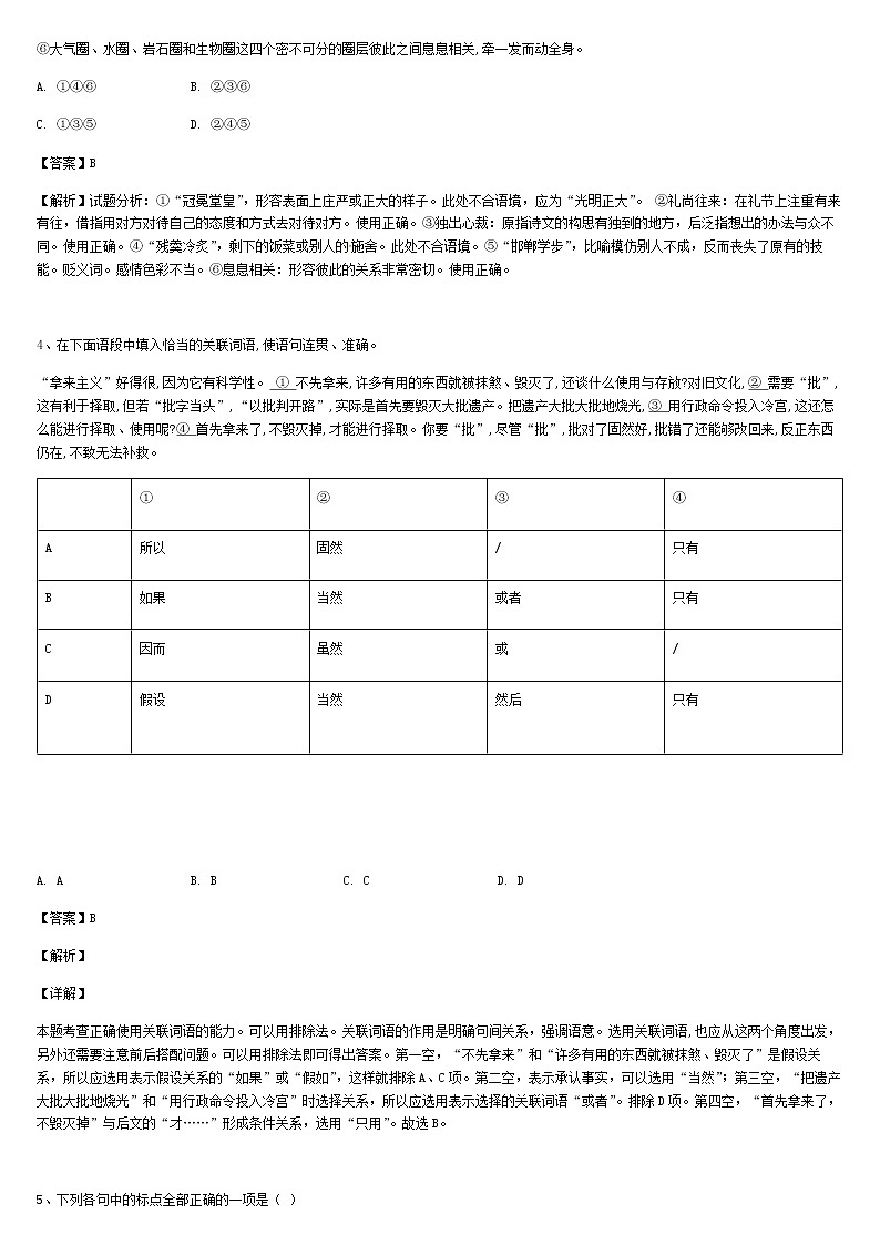《格致课堂》部编版（2019）高中语文必修上册同步练习：6.12 拿来主义第2页