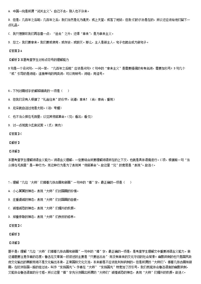 《格致课堂》部编版（2019）高中语文必修上册同步练习：6.12 拿来主义第3页