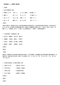 高中语文人教统编版必修 上册16.1 赤壁赋练习题