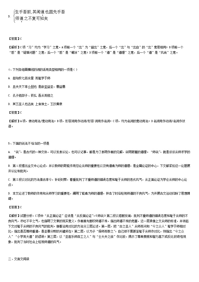 《格致课堂》部编版（2019）高中语文必修上册同步练习：6.10 师说（培优版）第2页