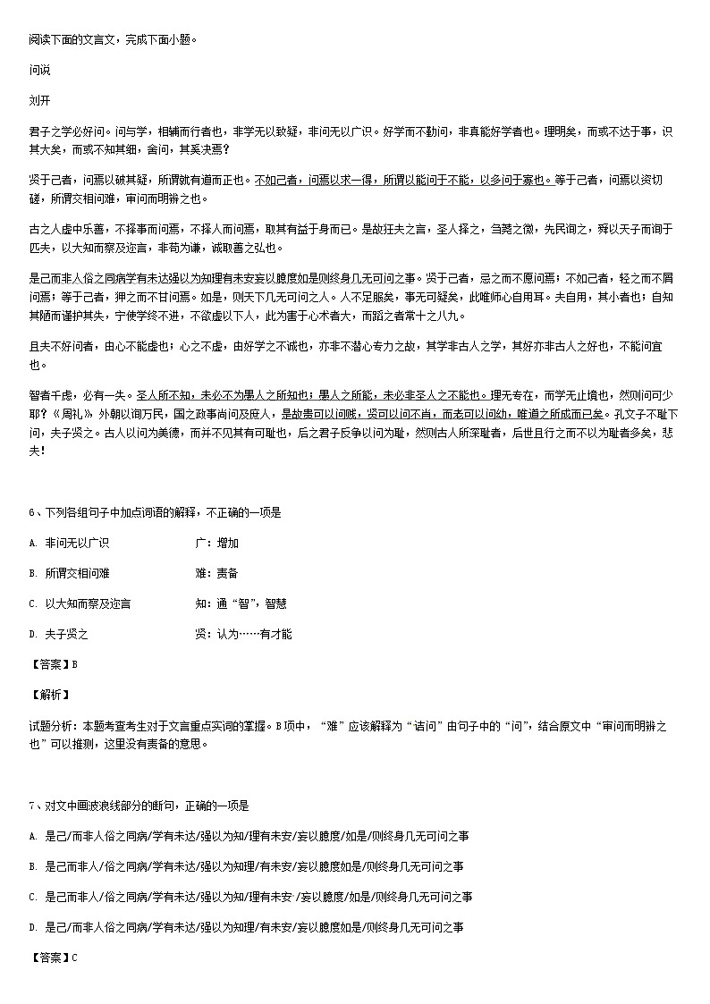 《格致课堂》部编版（2019）高中语文必修上册同步练习：6.10 师说（培优版）第3页