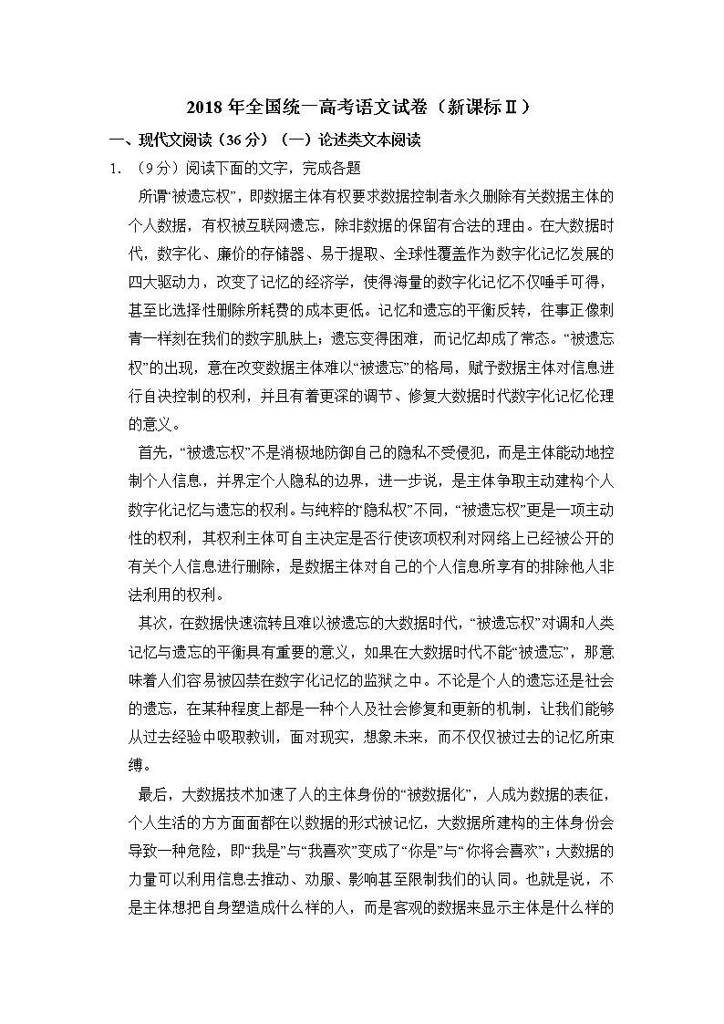 2018年全国统一高考语文试卷（新课标ⅱ）（含解析版）01