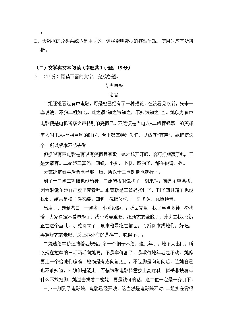 2018年全国统一高考语文试卷（新课标ⅱ）（含解析版）03