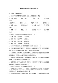 2014年四川省高考语文试卷
