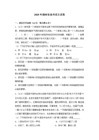 2014年湖南省高考语文试卷