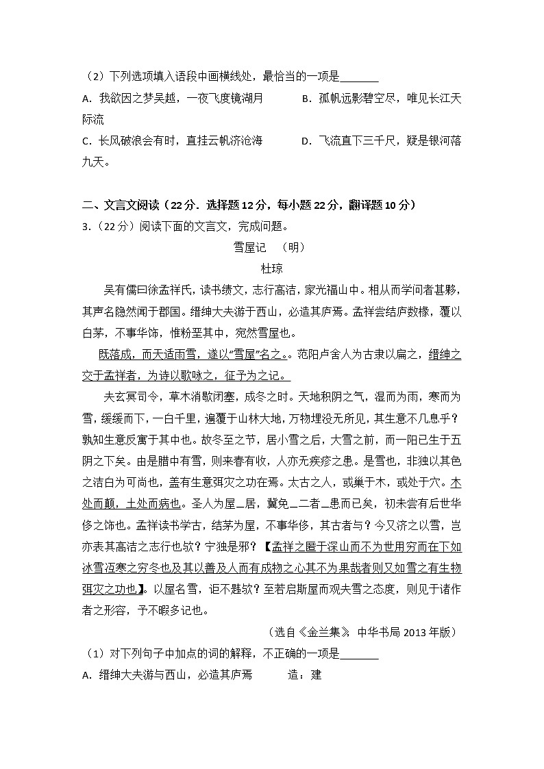 2014年湖南省高考语文试卷第2页