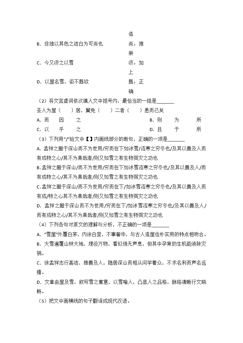 2014年湖南省高考语文试卷第3页