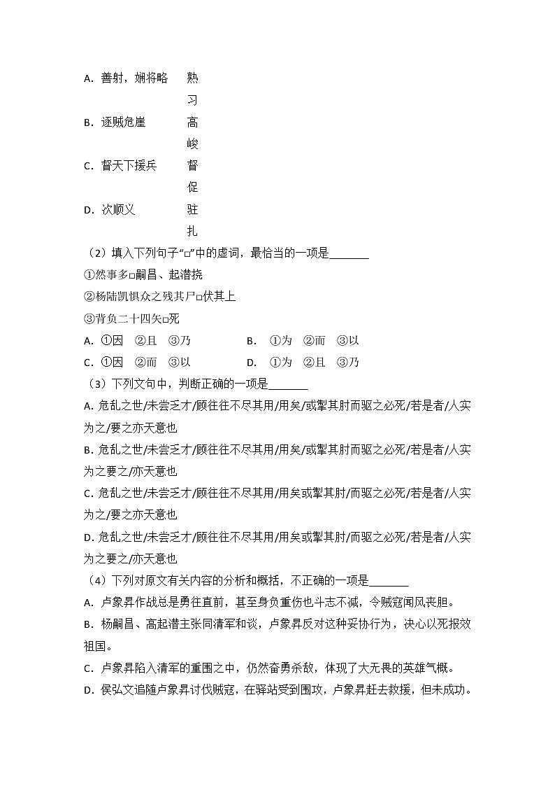 2015年广东省高考语文试卷03