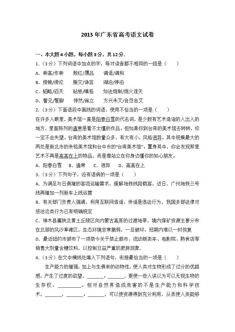 2013年广东省高考语文试卷01