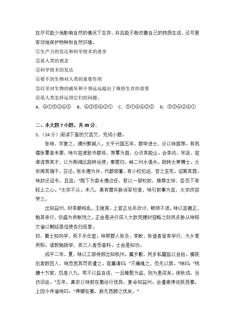 2013年广东省高考语文试卷02