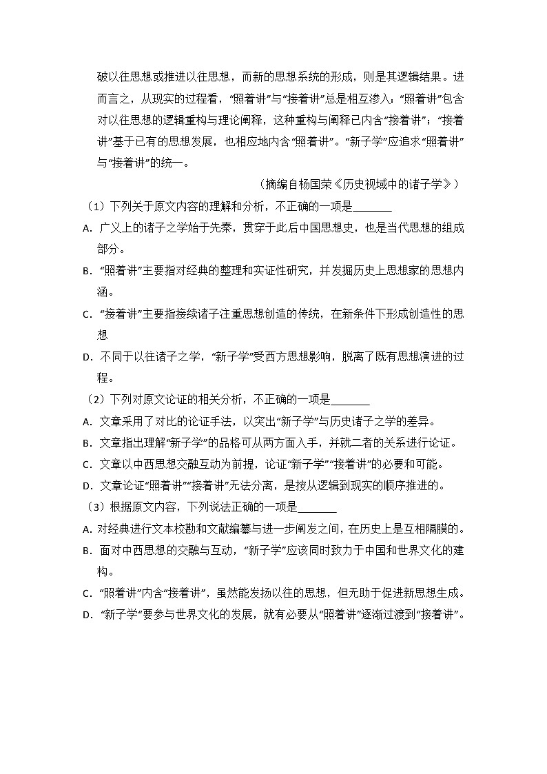 2018年全国统一高考语文试卷（新课标ⅰ）（含解析版）02