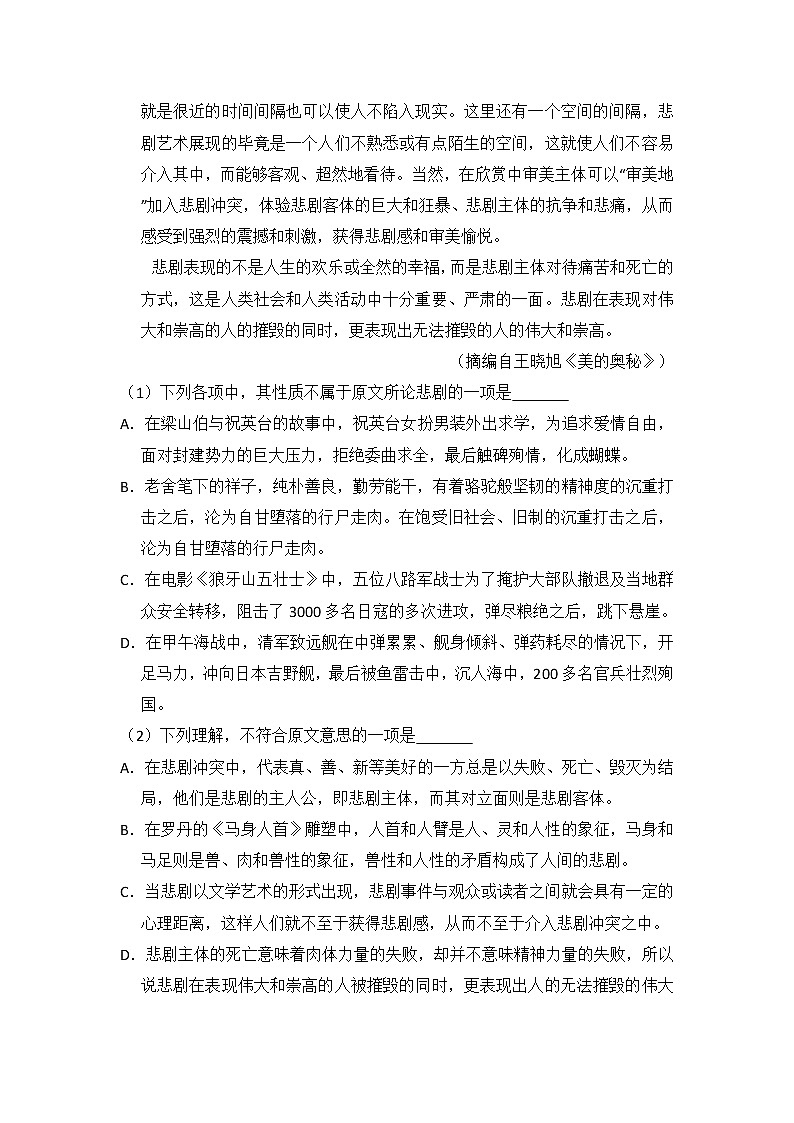 2014年全国统一高考语文试卷（新课标ⅰ）（含解析版）第2页
