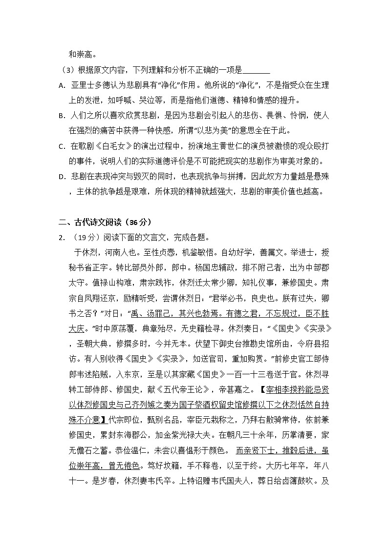 2014年全国统一高考语文试卷（新课标ⅰ）（含解析版）第3页