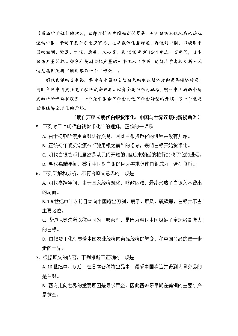 2008年全国统一高考语文试卷（全国卷ⅱ）（含解析版）03