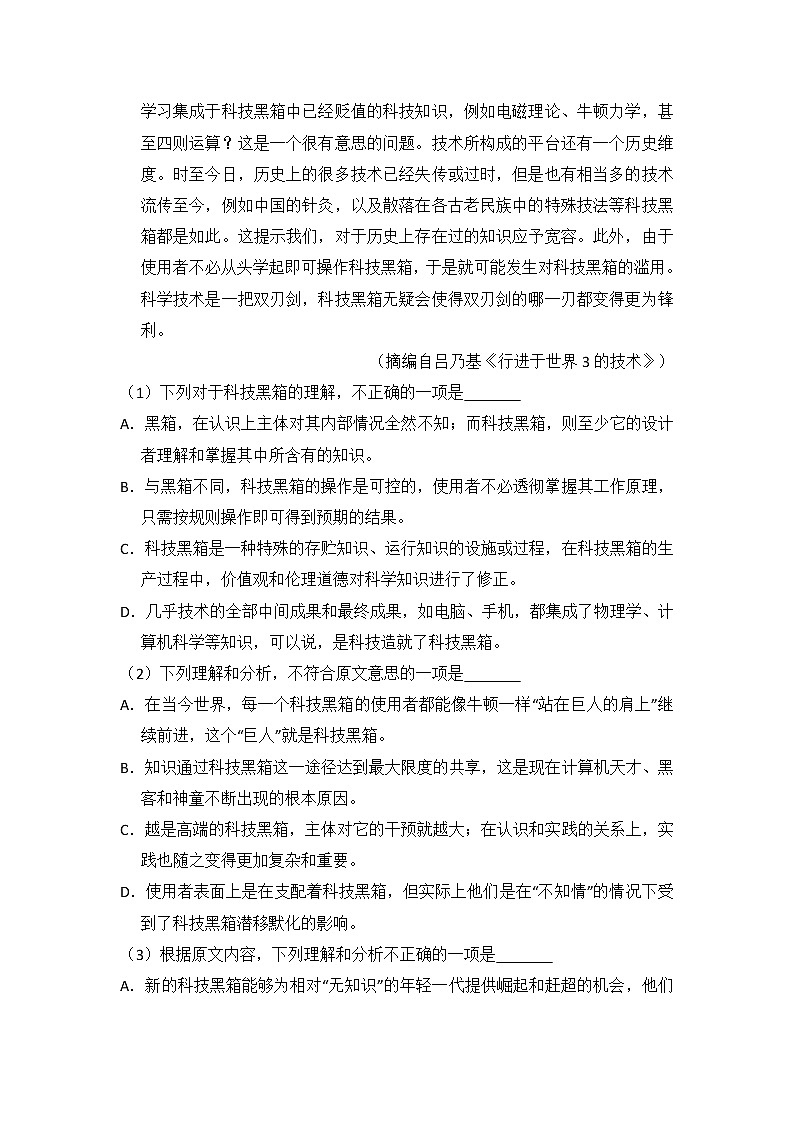 2012年全国统一高考语文试卷（新课标）（含解析版）第2页