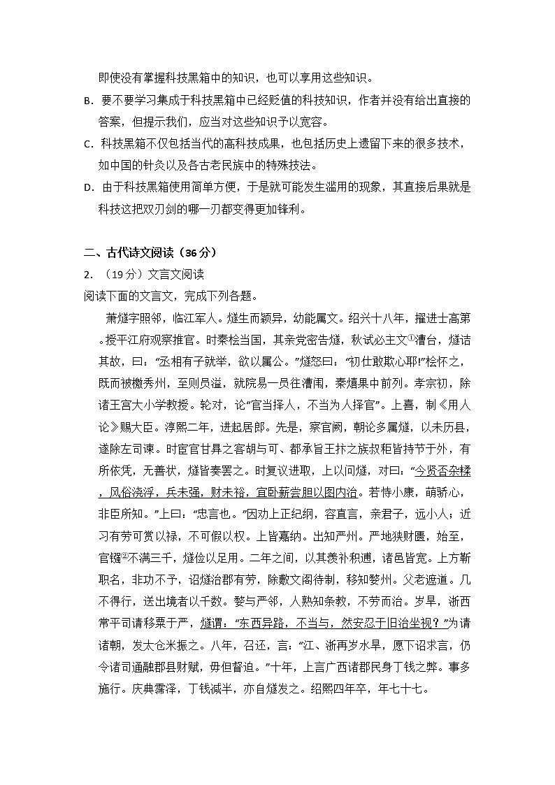 2012年全国统一高考语文试卷（新课标）（含解析版）第3页