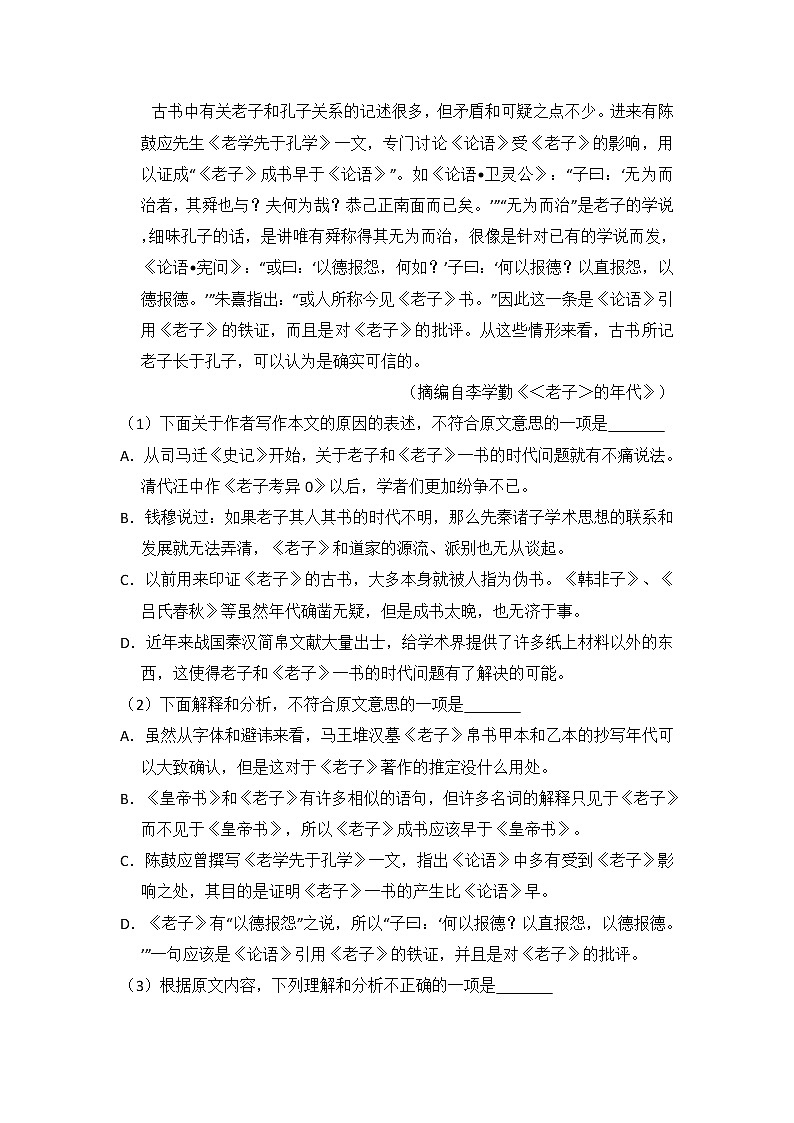2013年全国统一高考语文试卷（新课标ⅰ）（含解析版）第2页