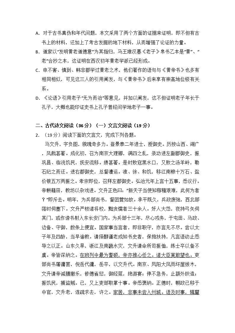 2013年全国统一高考语文试卷（新课标ⅰ）（含解析版）第3页