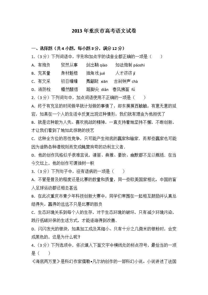 2013年重庆市高考语文试卷第1页