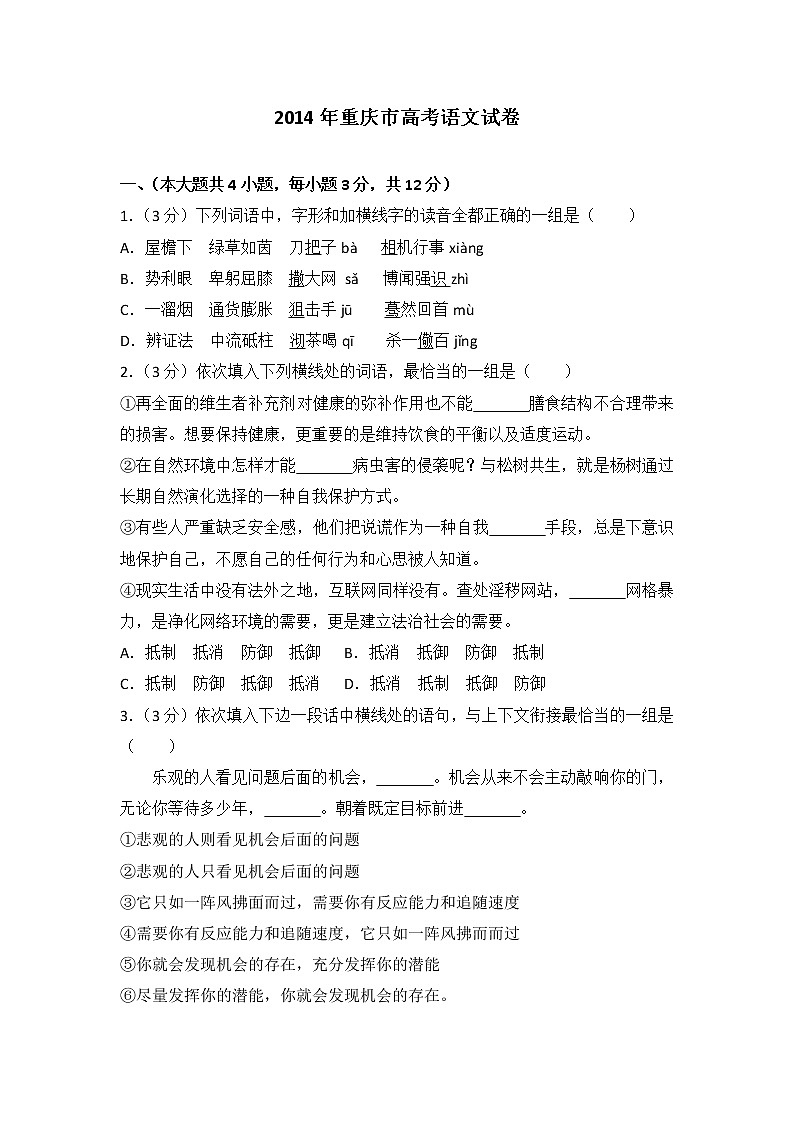2014年重庆市高考语文试卷第1页