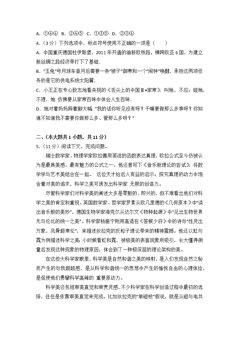 2014年重庆市高考语文试卷第2页
