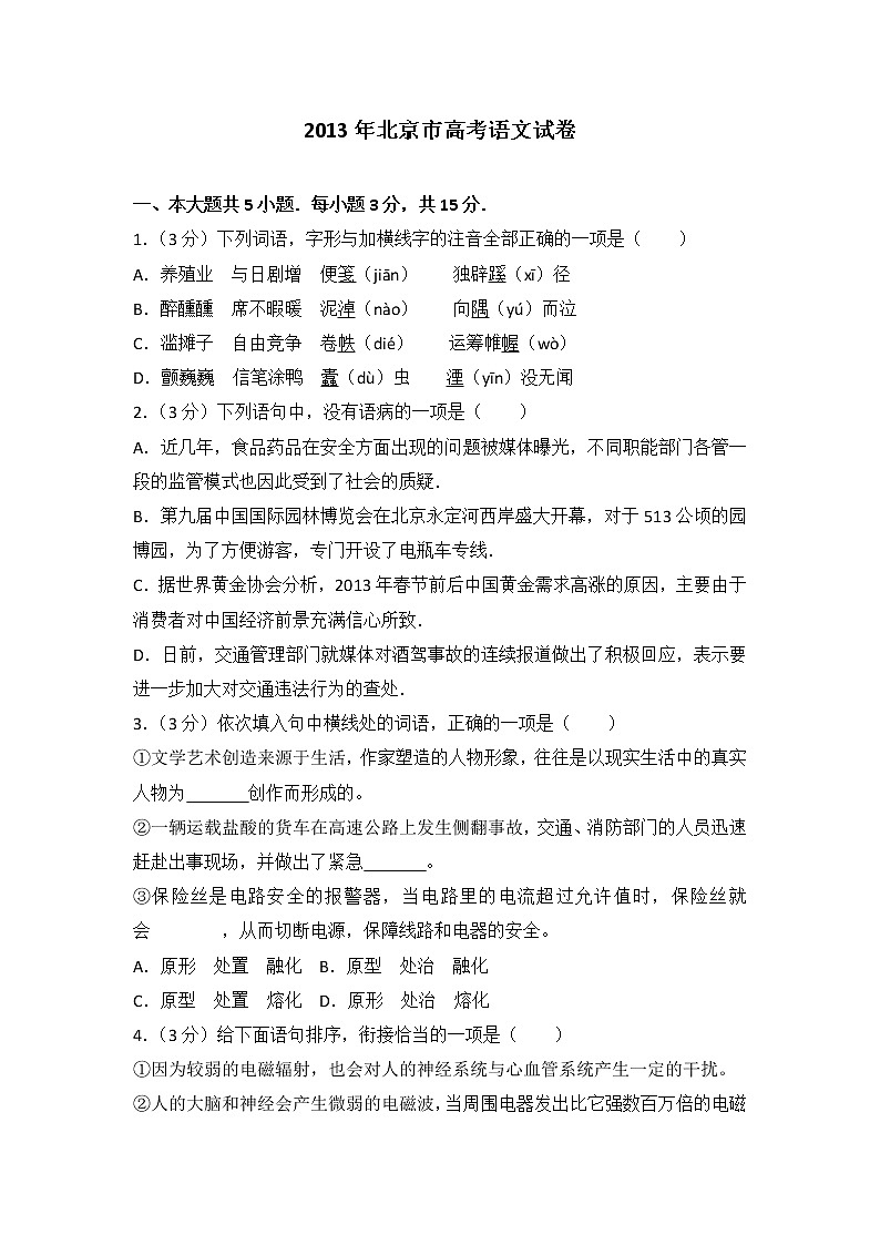 2013年北京市高考语文试卷01