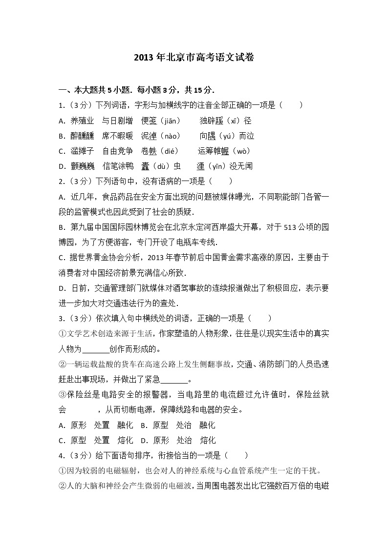 2013年北京市高考语文试卷01
