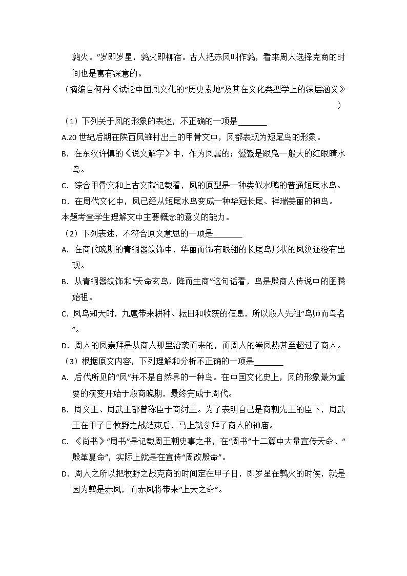2013年全国统一高考语文试卷（新课标ⅱ）（含解析版）第2页