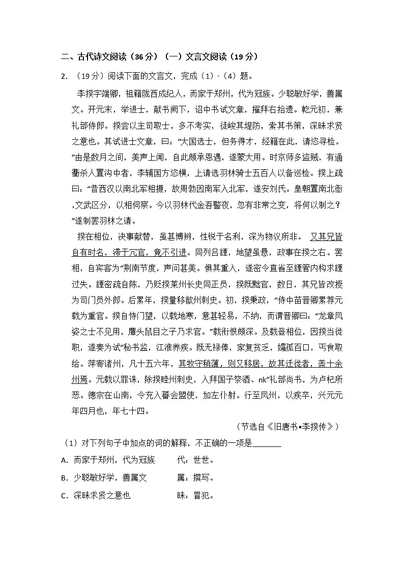 2013年全国统一高考语文试卷（新课标ⅱ）（含解析版）第3页
