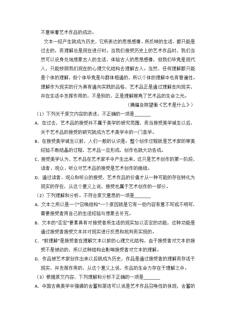 2015年全国统一高考语文试卷（新课标ⅱ）（含解析版）第2页