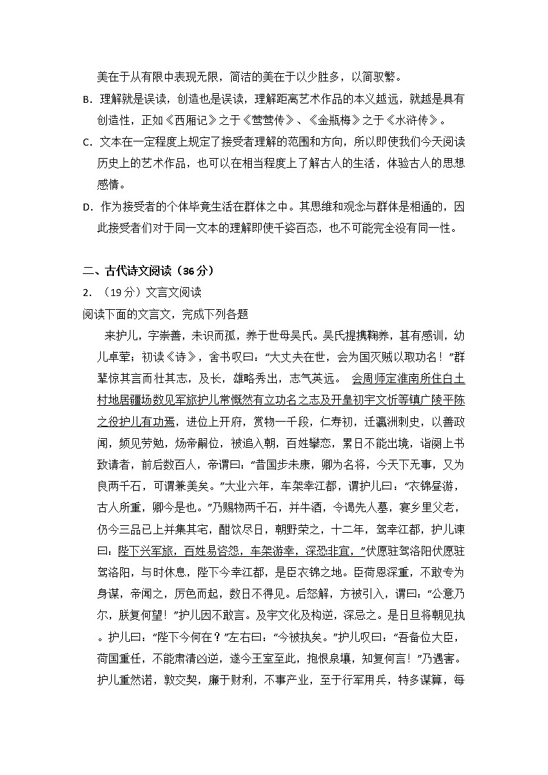 2015年全国统一高考语文试卷（新课标ⅱ）（含解析版）第3页