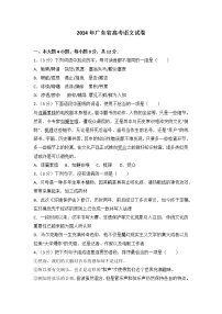 2014年广东省高考语文试卷