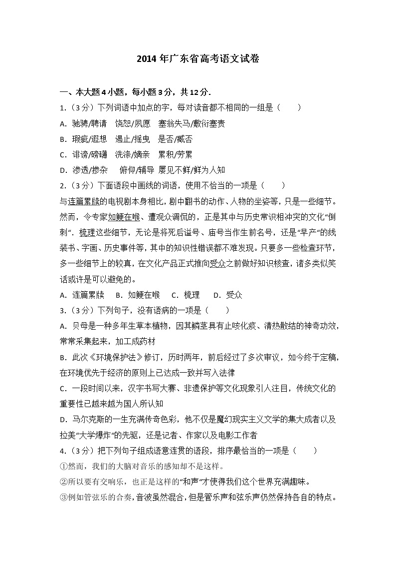 2014年广东省高考语文试卷01