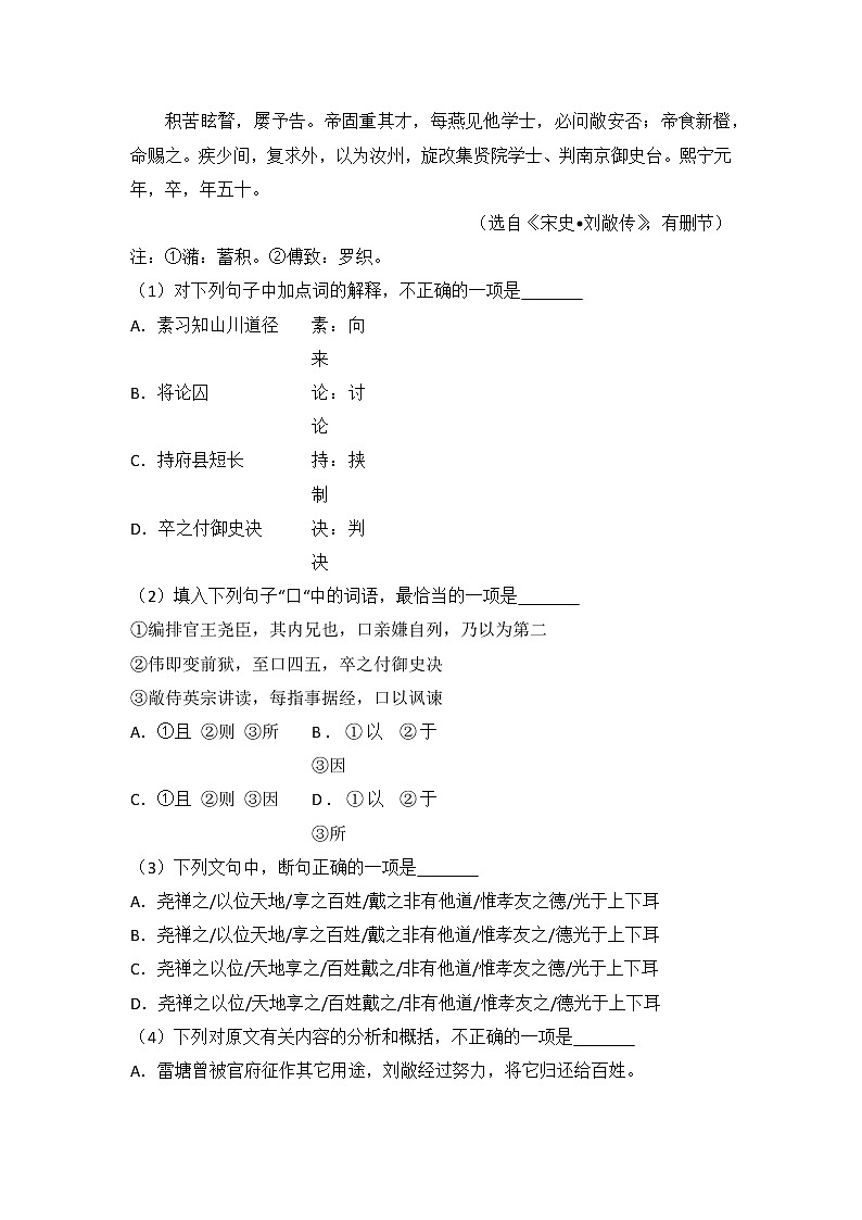 2014年广东省高考语文试卷03
