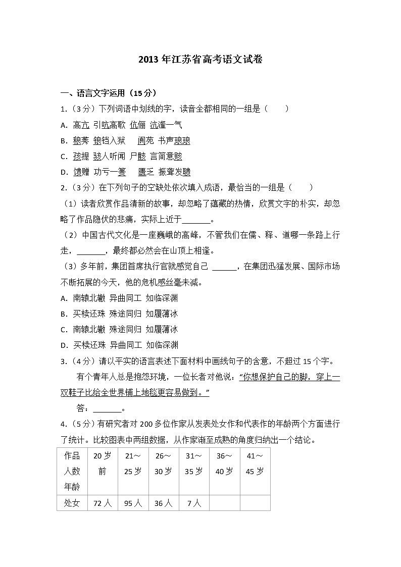 2013年江苏省高考语文试卷第1页