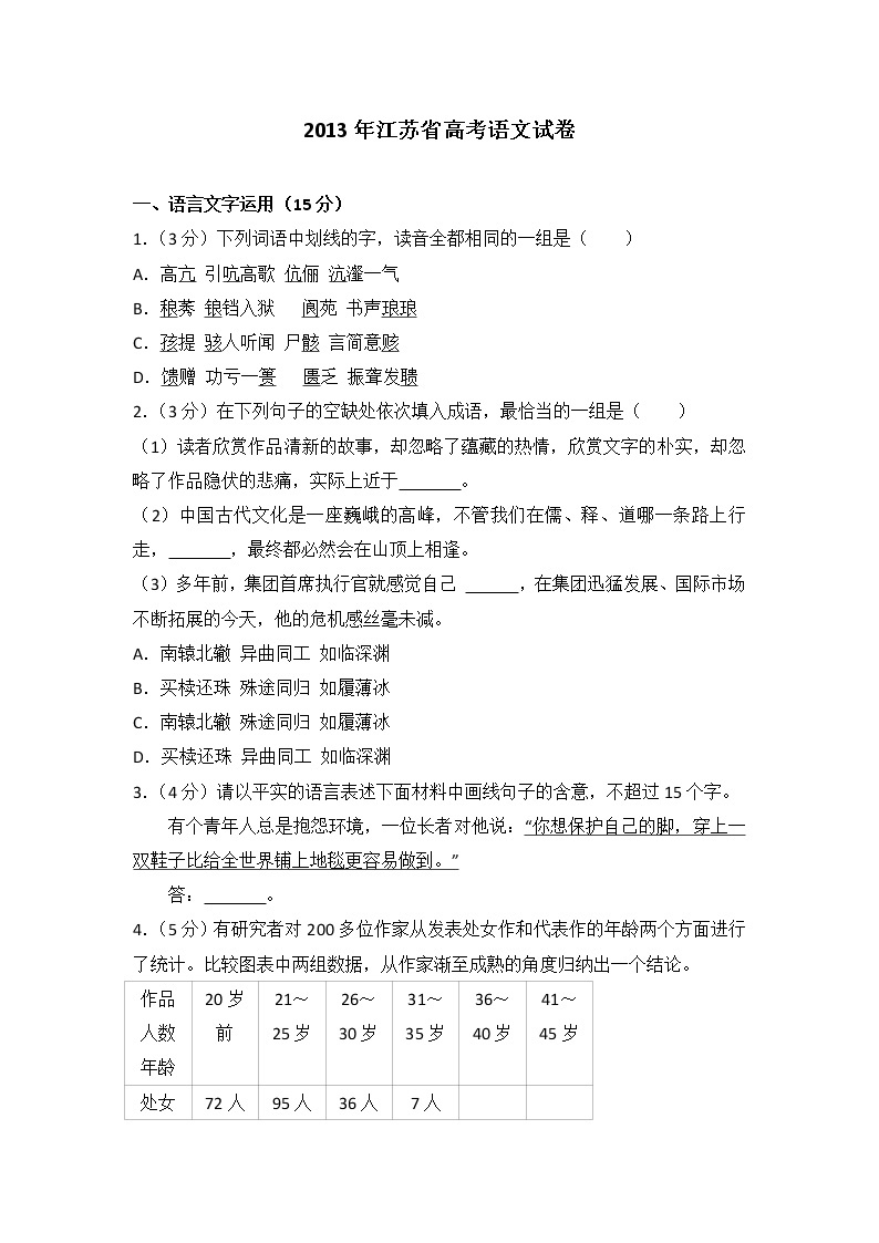 2013年江苏省高考语文试卷01