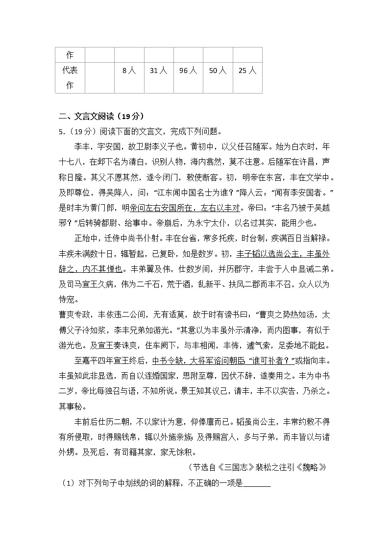 2013年江苏省高考语文试卷第2页