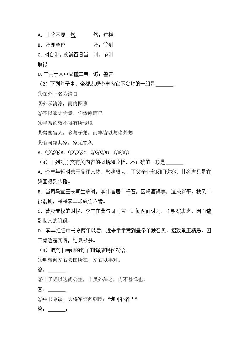 2013年江苏省高考语文试卷第3页