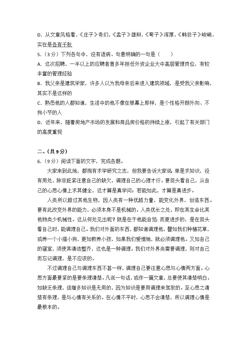 2014年山东省高考语文试卷第2页