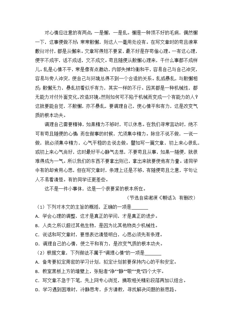 2014年山东省高考语文试卷第3页