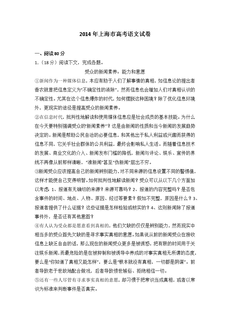 2014年上海市高考语文试卷01